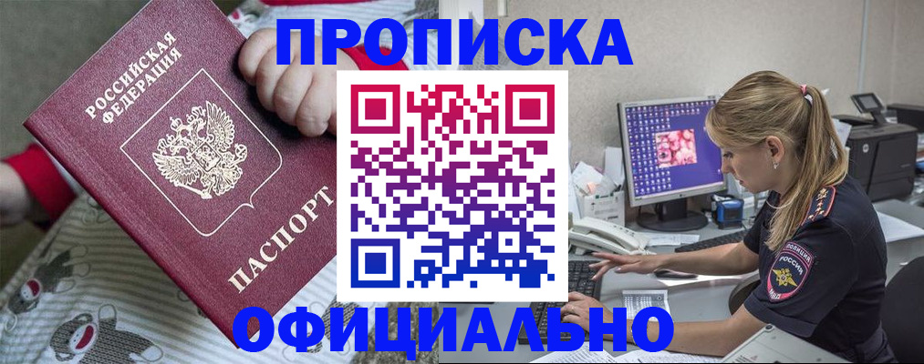 временная регистрация купить в Заозёрном